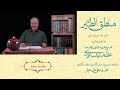 محمدعلی مقدم فر منطق الطیر عطار با شرح و معنی جلسه پنجم عذر همای و باز 