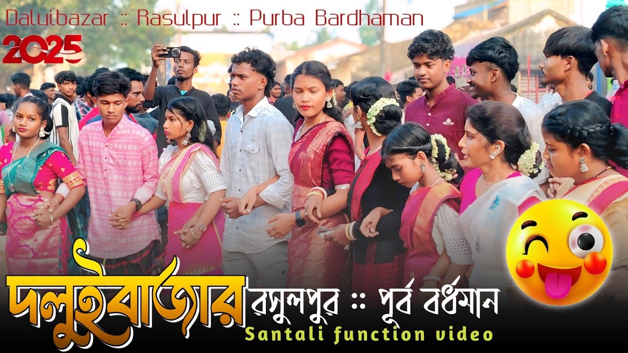 Daluibazar Rasulpur Function 2025 | Daluibazar Santali Program | Rasulpur Function Video 2025 