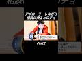 アブローラーしながら相談に乗るヒロチョ2
