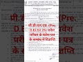 प्री.डी.एल.एड. (Pre. D.El.Ed.26) प्रवेश परीक्षा के प्रवेश पत्र CG Pre D.El.Ed Exam एडमिट कार्ड जारी
