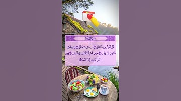 #سورة_الفلق #villagelife #اكسبلور #المصحف #تيك_توك #الرحمن #لايك #القزابري #duet #الورقات