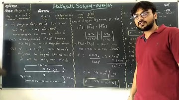 12 Science | Physics | Ch_1 | Lecture.20 | Pathak School Amreli