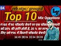 04|RRB NTPC/ GROUP D 2019-20|Maths previous year question|Excepted Questions| by lifi study at home