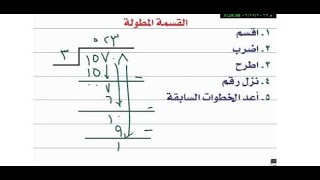 شرح درس القسمة المطولة فى العالم من حولنا   للصف السادس الأبتدائى الترم الأول