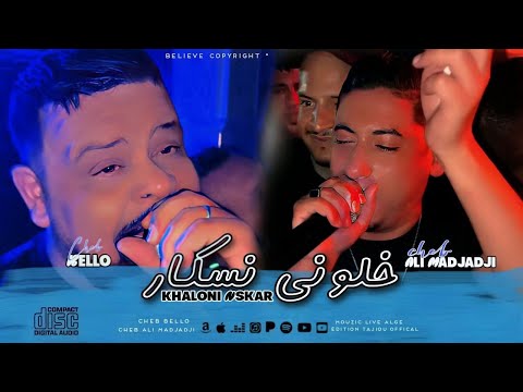         خلوني نسكار    