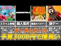 【Steamオータムセール】セールのおかげで実現可能！？予算3000円で良ゲーを爆買いできてしまう件