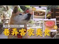 【苗栗】南庄巷弄美食｜GoGoTaiwan  @FTV_Show