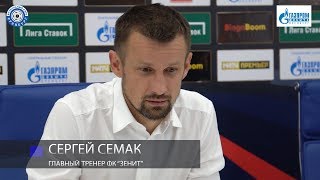 Оренбург 1:2 Зенит. Пресс-конференция. Сергей Семак Оренбург 1:2 Зенит. Пресс-конференция. Сергей Семак