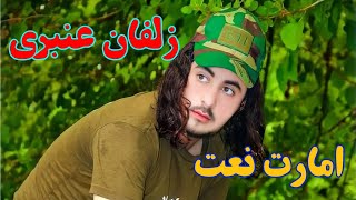 زنده باد امارت اسلامی افغانستان   | #313badri #badri313 #pakistan #pa#afghan #taleban #tal#amarat#4K