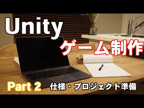【ゲームづくり】Unityでスマホ向けゲームアプリを作る【Part2】