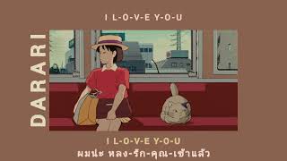 Download Lagu [เนื้อเพลง+แปลไทย] DARARI(다라리) -TREASURE- MP3