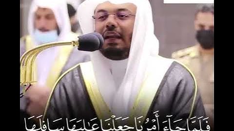 تلاوة إبداعية للشيخ ياسر الدوسري. من سورة هود..مقتبس من صلاة الفجر. ١٤٤٢