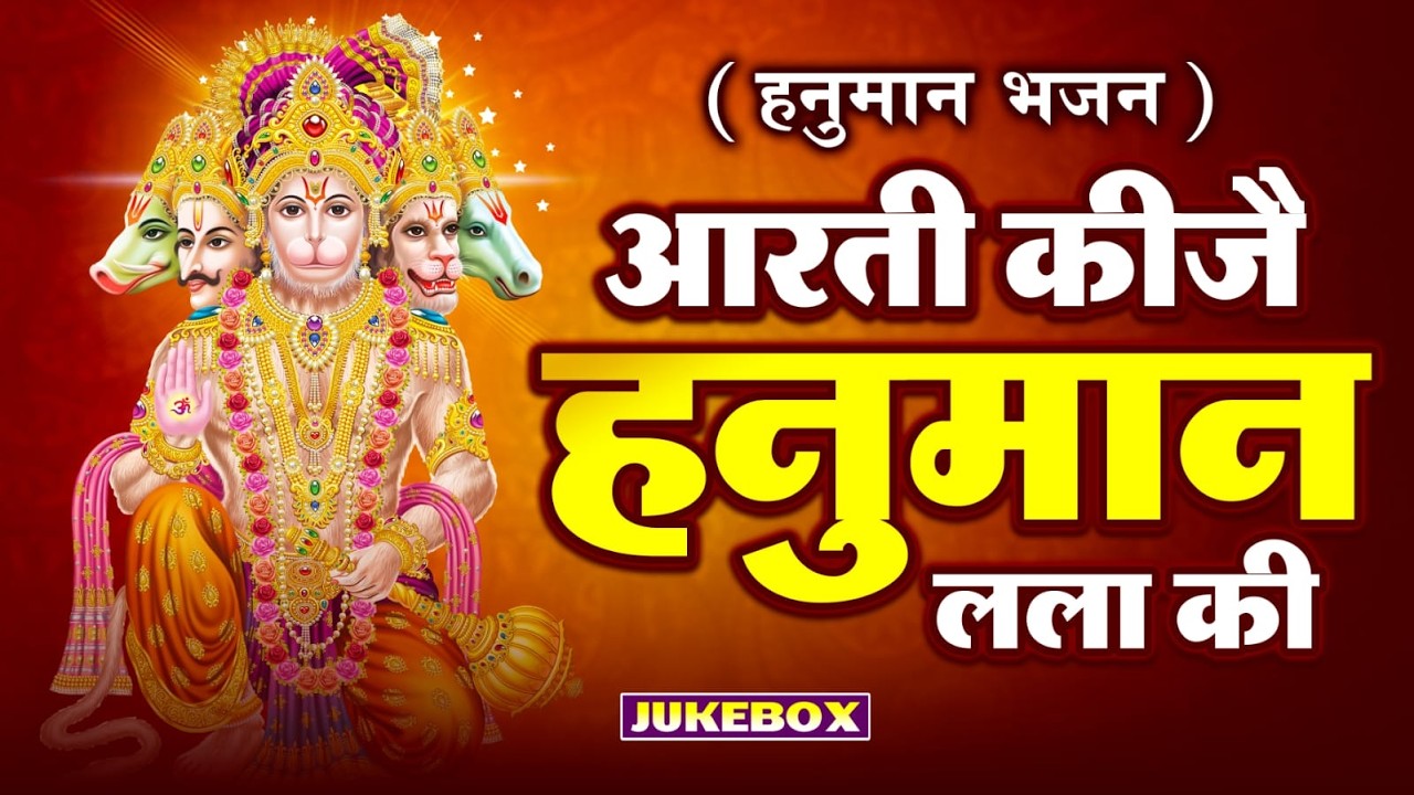 Shree Hanuman Chalisa - हनुमान भजन  - आरती कीजै हनुमान लला की  - #Original Hanuman Chalisa Video