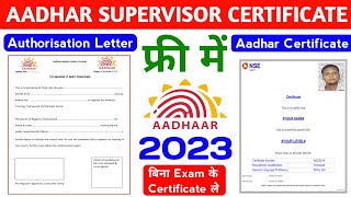 Aadhar Supervisor Certificate ~ बिल्कुल फ्री में | How To Apply Online Aadhar Certificate 2023