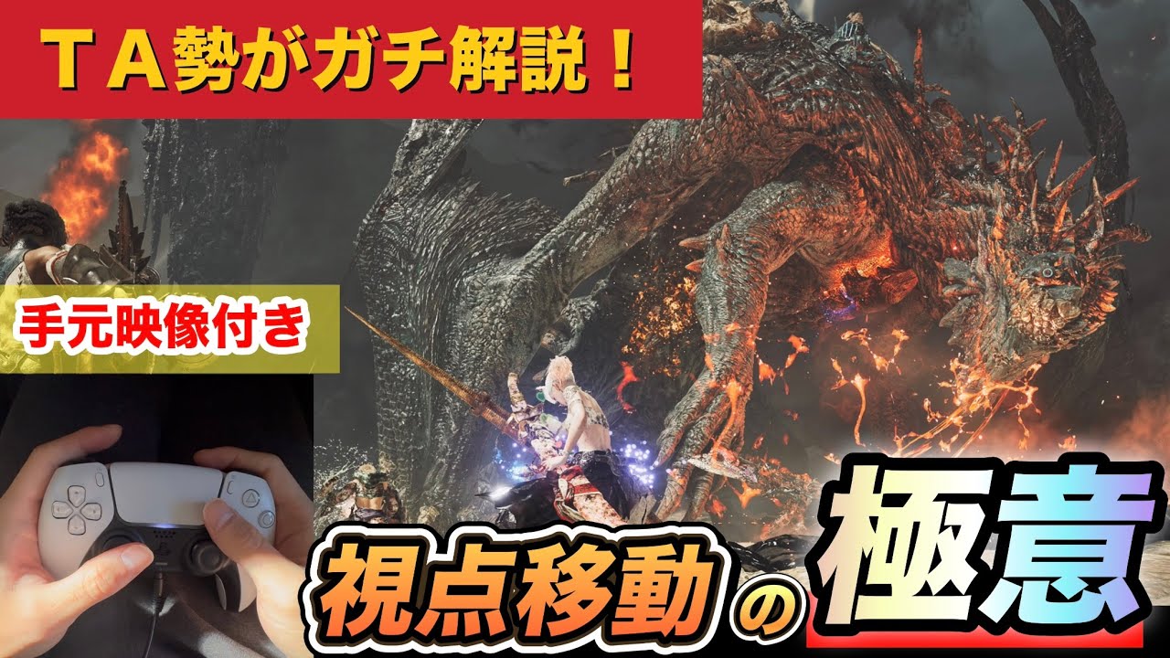 【マジオス戦いづらくない？】視点移動次第で狩りやすさが桁違い！