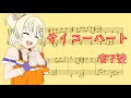 サイコーハート   ピアノアレンジ【楽譜】宮下愛(アニメ4話挿入歌)