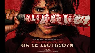 ΘΑ ΣΕ ΣΚΟΤΩΣΟΥΝ (They Will Kill You) - trailer (greek subs)