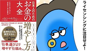 【漫画】日本人のためのお金の増やし方大全【要約】