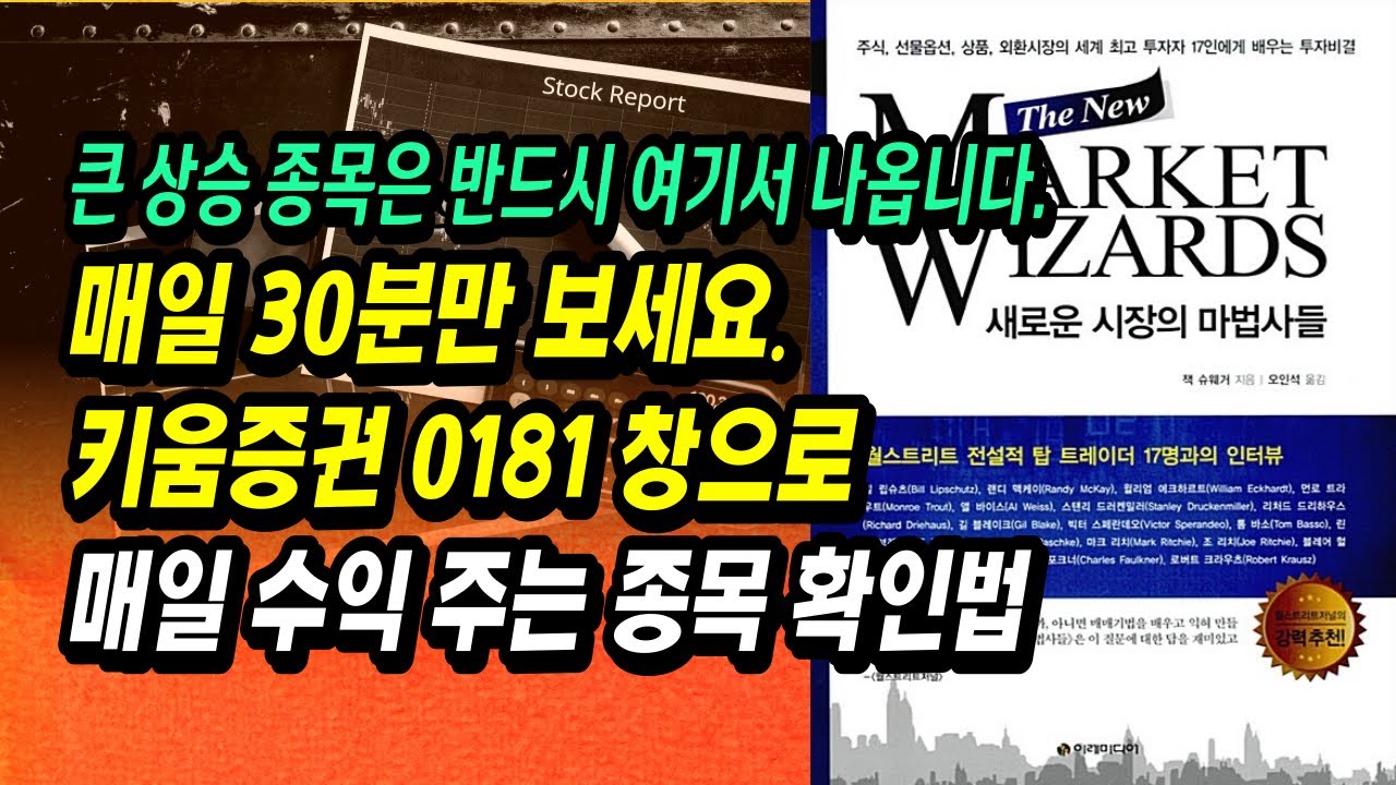 수익률 1,422%  전설의 트레이더 마크 쿡, 린다 라쉬케 등 시장의 마법사들이  말하는 돈 버는 마법 공식ㅣ부자회사원 주식투자 강의 공부 책 추천
