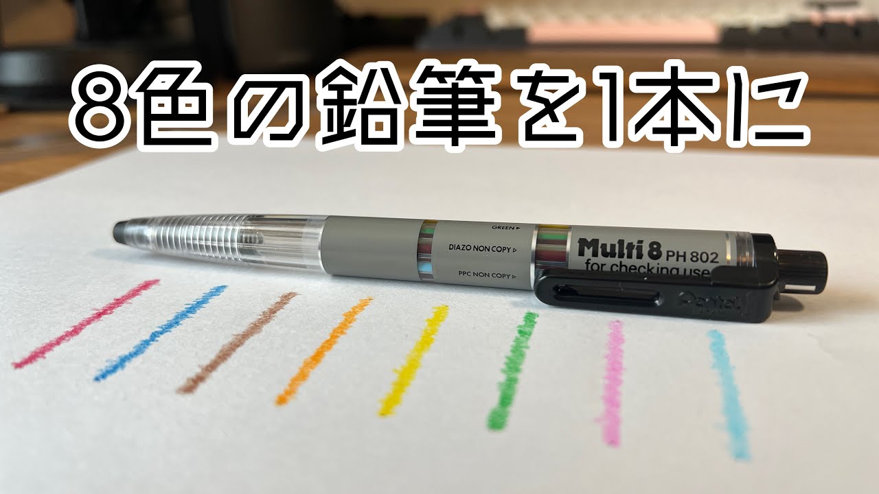 8 colors in 1] Convenient lead holder! Introducing Pentel Multi 8