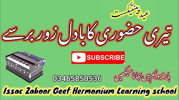 Geet Teri hazoori ka badal zoor Sa barsa ||harmonium ||lesson|| Irfan Moris