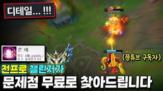 티어가 안 오르는 브실골 유저를 위한 "전프로 챌린저 무료 피드백"【티어 상승 보장】