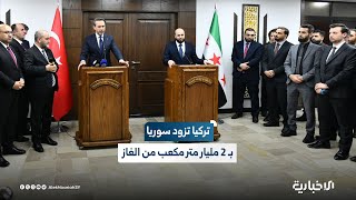 بيرقدار: بدأنا بتزويد سوريا بـ 2 مليار متر مكعب من الغاز لتوليد 1300 ميغا واط من الكهرباء