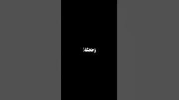 علي جابر - سورة الشورى - قرآن شاشه سوداء خط عريض