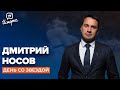 Дмитрий Носов — о президентской программе, Сталине и борьбе с наркоторговлей