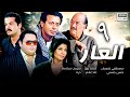 مسلسل العار الحلقة التاسعة 9 بطولة مصطفي شعبان 