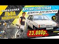 КУПИЛ SCALDIA-VOLGA ВАЗ-2109, МОСКВИЧЕВОДЫ ЮМОРЯТ - Русский Ресейл