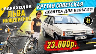 КУПИЛ SCALDIA-VOLGA ВАЗ-2109, МОСКВИЧЕВОДЫ ЮМОРЯТ - Русский Ресейл