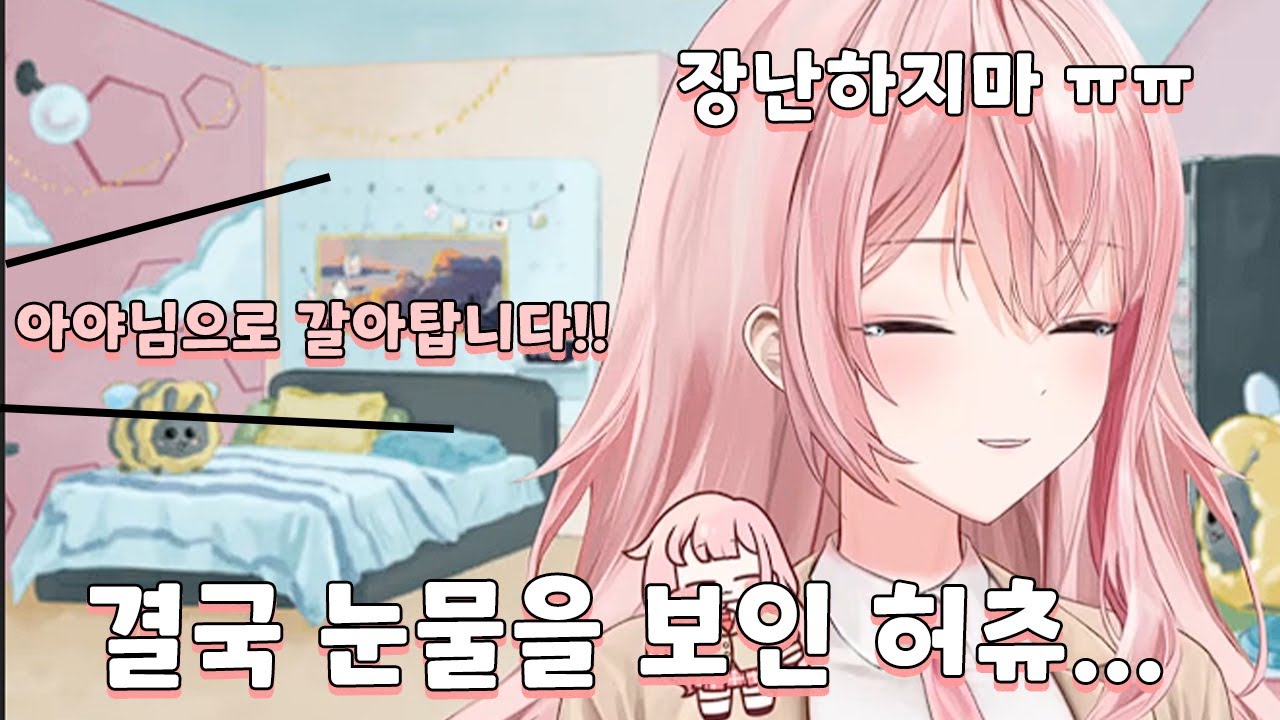 장난 도네에 결국 눈물을 보인 허니츄러스