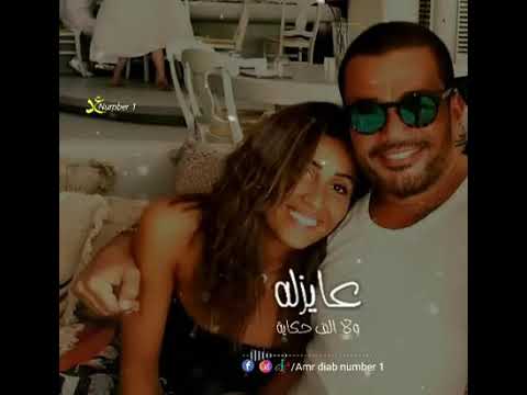 احساسي بيك وانت معايا عايزله ولا الف حكاية عمرو دياب