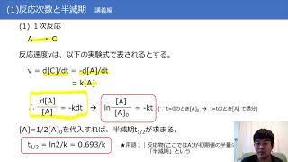 【医学部編入】反応速度論　01 Section1 1反応次数と半減期 講義編【大学教養】