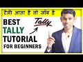 Tally tutorial for beginners    tally tutorial to learn complete basic accounting in tally