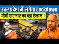 Will Uttar Pradesh Go Under Lockdown Again? | Yogi Govt’s Big Plan Revealed! |Energy Crisis in india