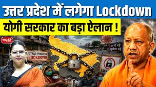 Will Uttar Pradesh Go Under Lockdown Again? | Yogi Govt’s Big Plan Revealed! |Energy Crisis in india