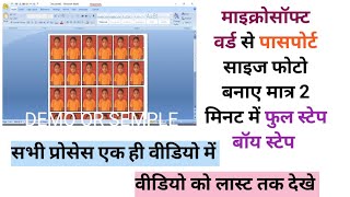 Microsoft Word से Passport Size Photo कैसे बनाएं | Easy Laptop Trick 2026