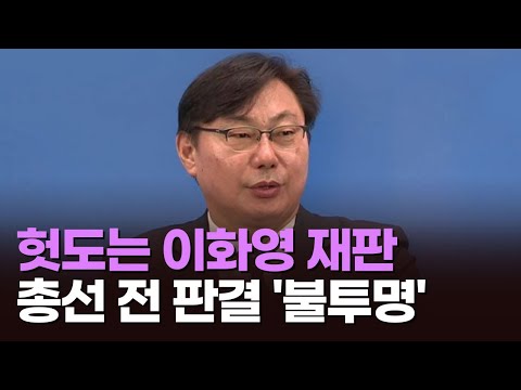 이화영측, &#39;법관 기피&#39; 기각에 &quot;재항고&quot;…총선 전 판결 불투명