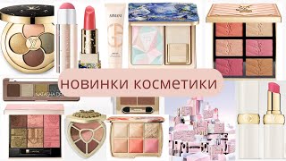 картинка: Обзор новинок косметики на октябрь 2025