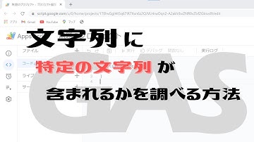【Google Apps Script（GAS）】matchで特定の文字列が含まれるか調べよう【業務効率化】