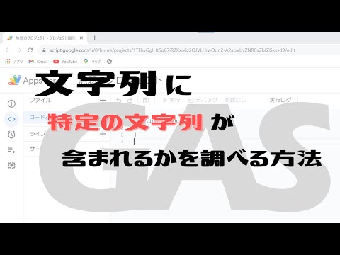 【Google Apps Script（GAS）】matchで特定の文字列が含まれるか調べよう【業務効率化】