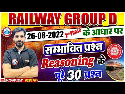Railway Group D Exam Analysis | Group D Reasoning Expected Questions | Group D Reasoning Analysis