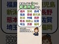 【脳をやさしくトレーニング✨】都道府県クイズ！#脳活 #認知症予防