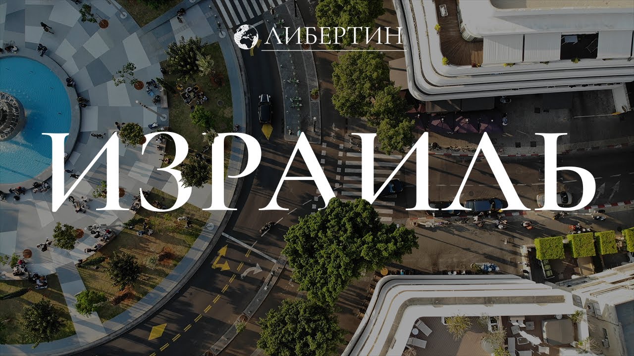 Кто может получить гражданство Израиля - YouTube