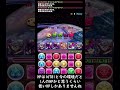 パズドラ最古と最新の最強リーダーを比べた結果がヤバすぎるwww闇4倍からどこまでインフレした⁉ #Shorts