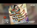علی میرشکال عید قربان بندری     