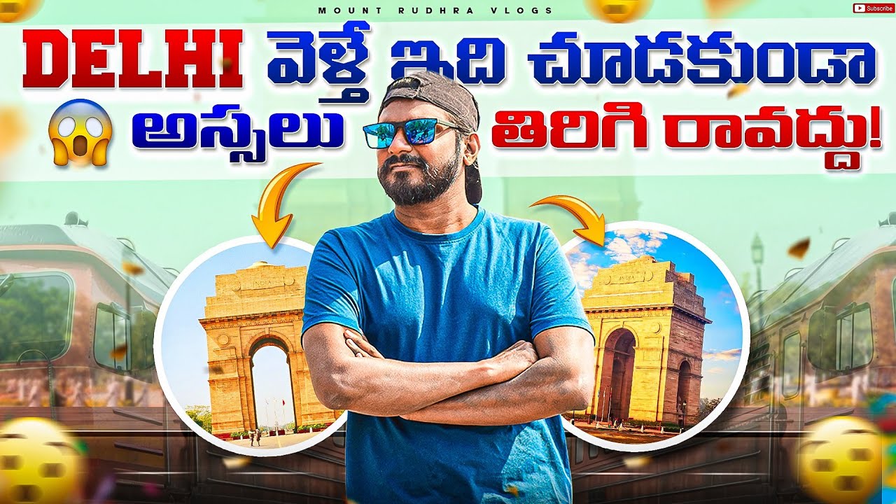 Delhi లో తప్పక చూడాల్సిన ప్రదేశం! 👣 | India Gate Full Tour - Mountrudra9vlogs