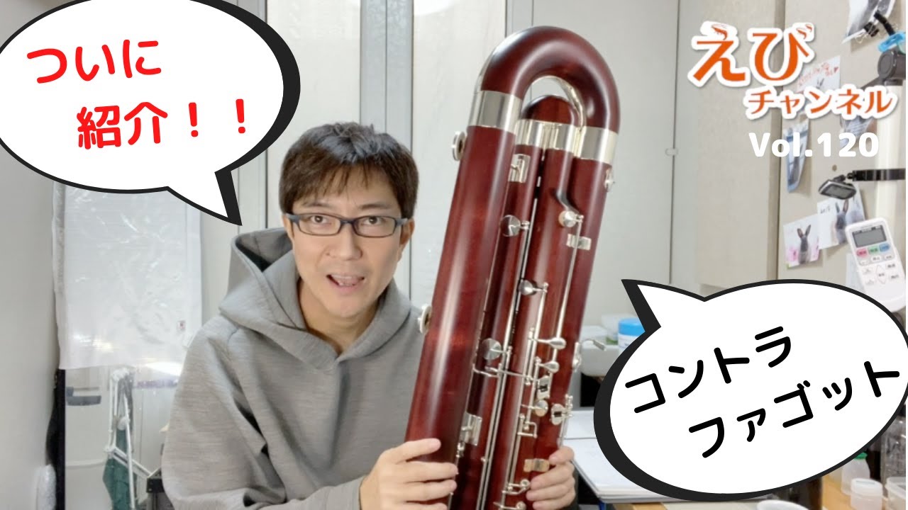 Contrabassoon] Finally, we introduce a special instrument!! - YouTube